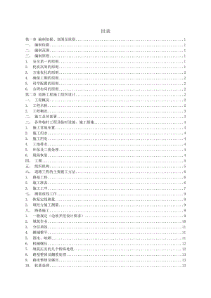 某道路工程施工组织设计2.doc