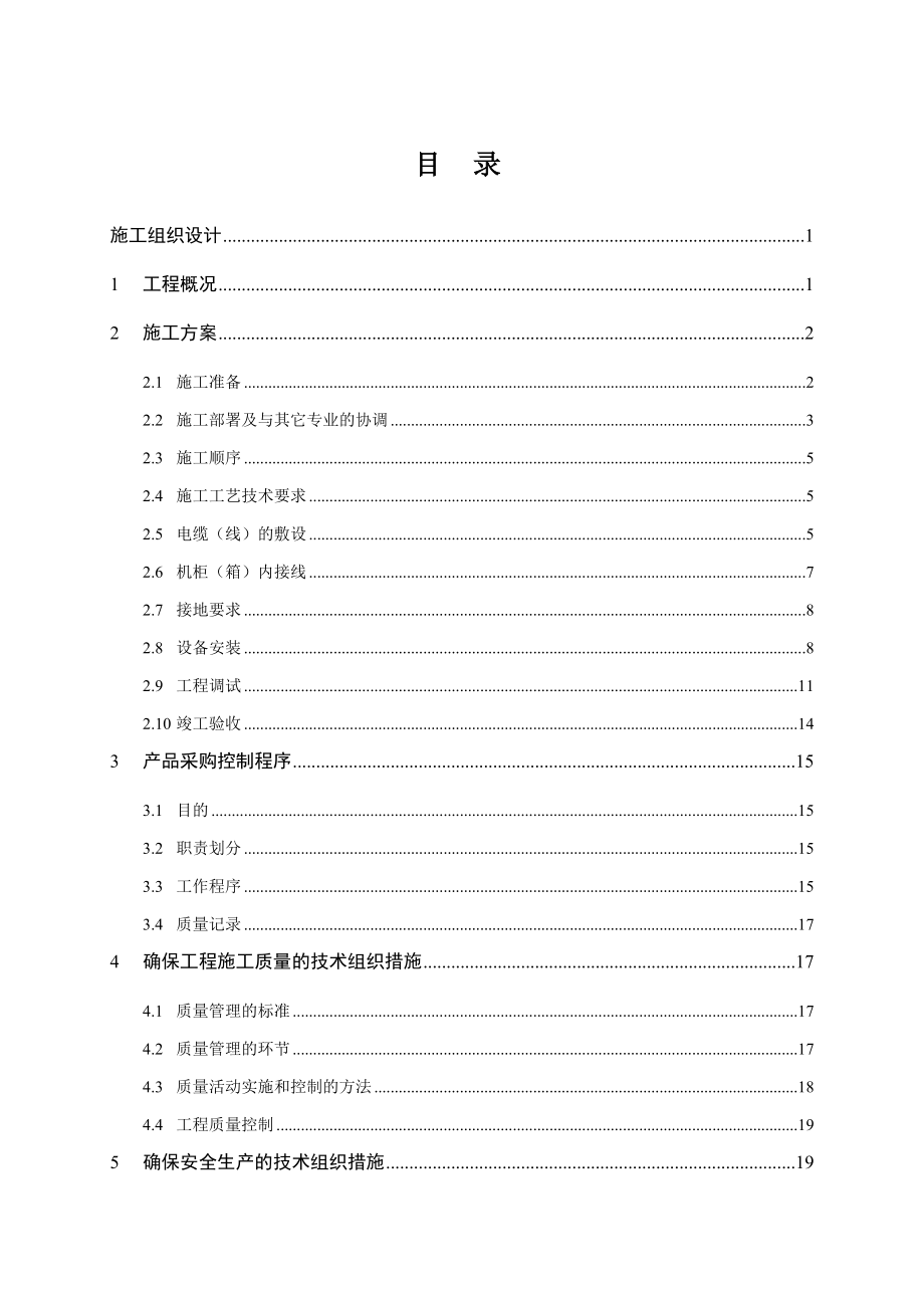 华北煤炭医学院科技中心投标书施工组织设计.doc_第1页