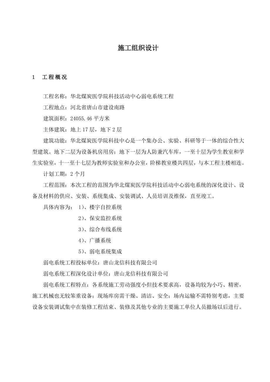 华北煤炭医学院科技中心投标书施工组织设计.doc_第3页