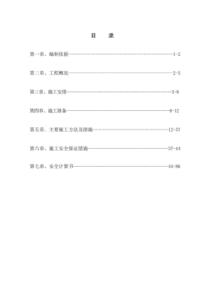 固安万华城B区13号楼悬挑式脚手架施工方案.doc