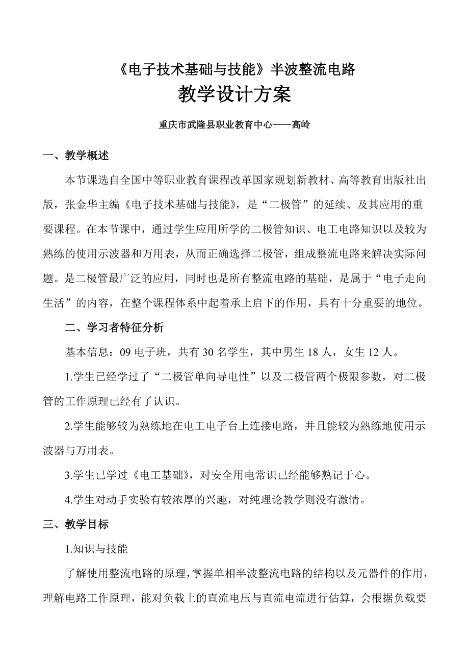 半波整流电路教学设计方案.doc_第1页