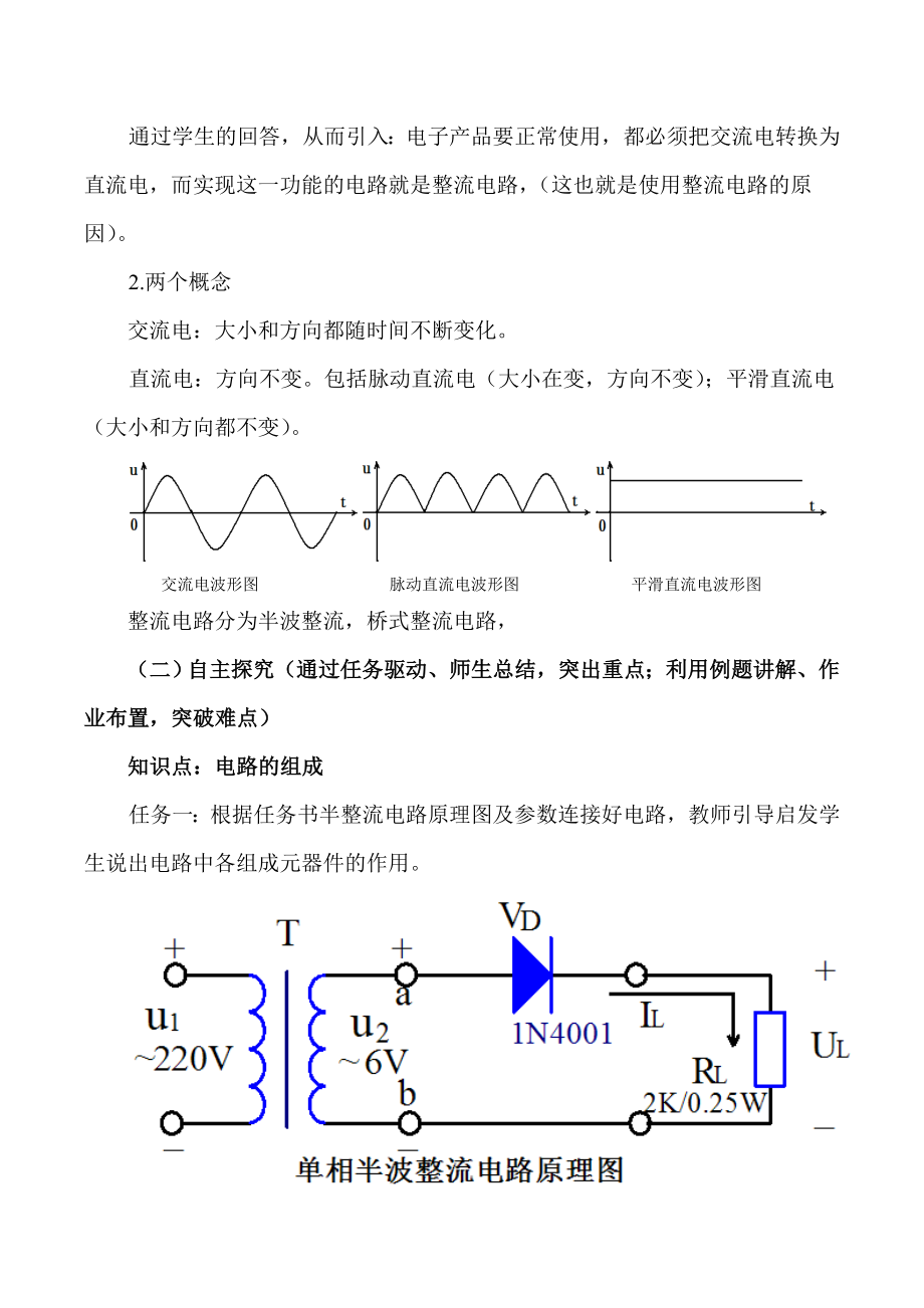 半波整流电路教学设计方案.doc_第3页