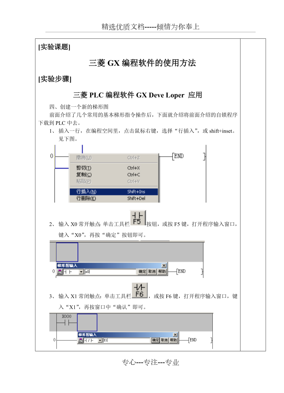 三菱GX编程软件使用(二)教案.doc_第2页
