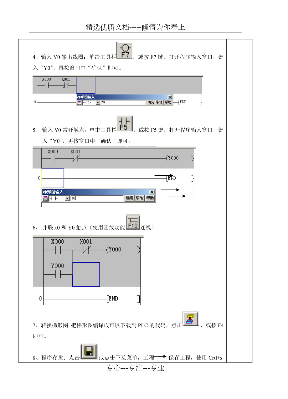 三菱GX编程软件使用(二)教案.doc_第3页