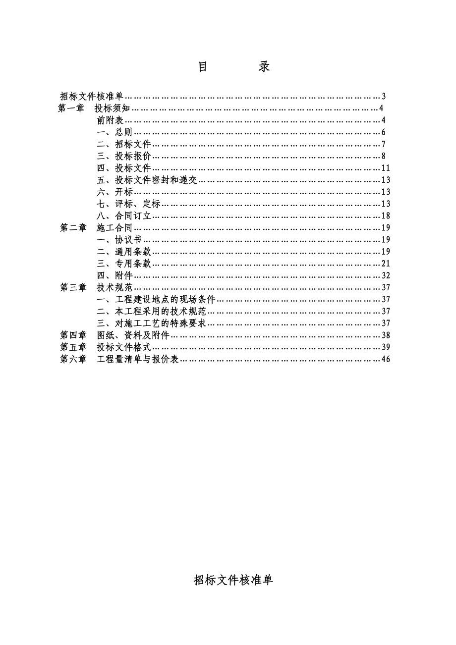 小区住宅楼建设工程项目施工招标文件.doc_第2页