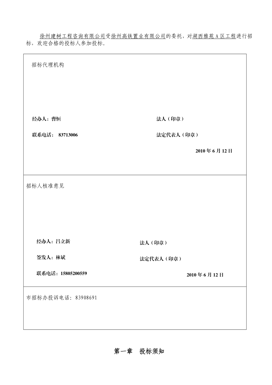 小区住宅楼建设工程项目施工招标文件.doc_第3页