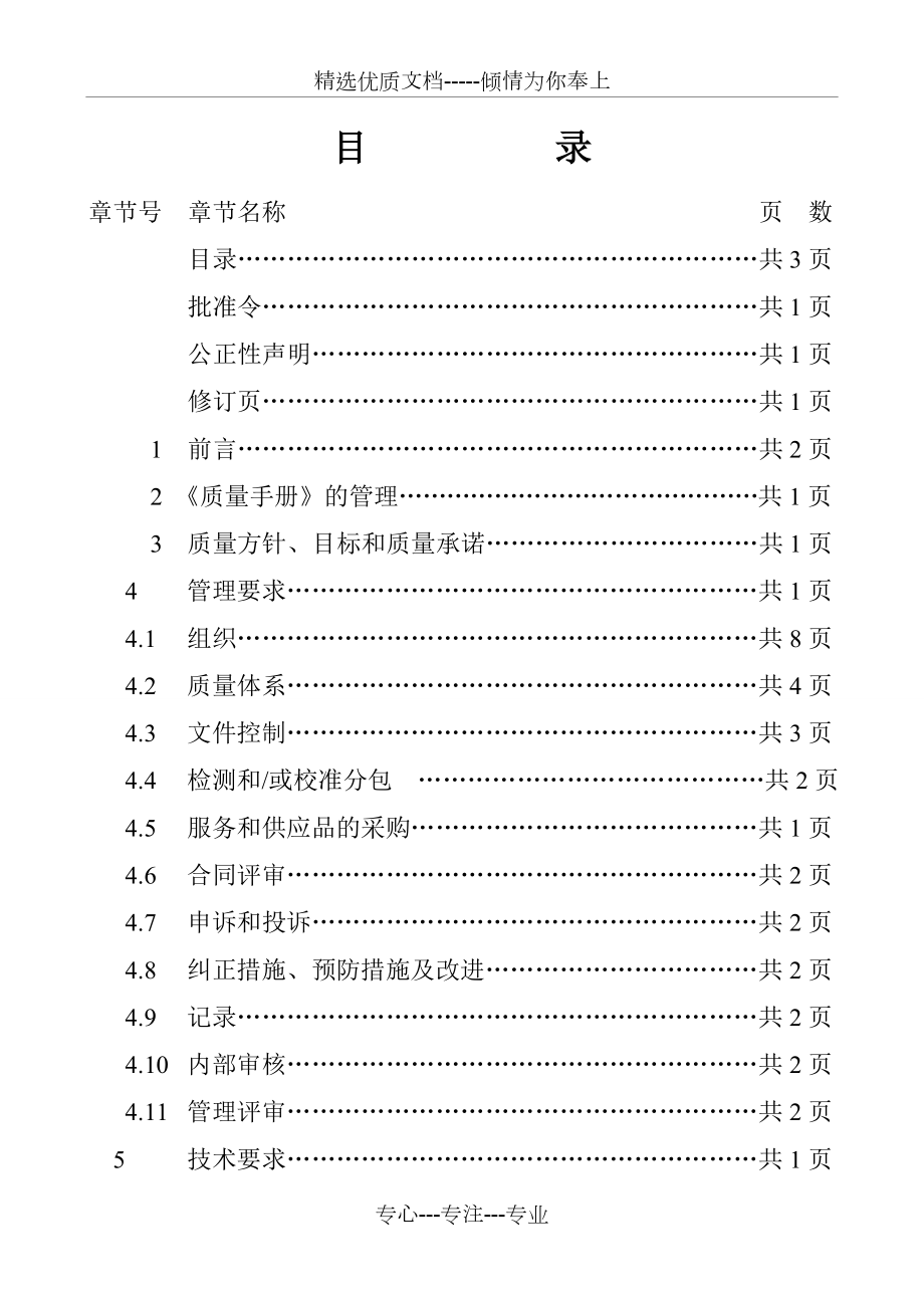 环境监测质量手册.doc_第3页