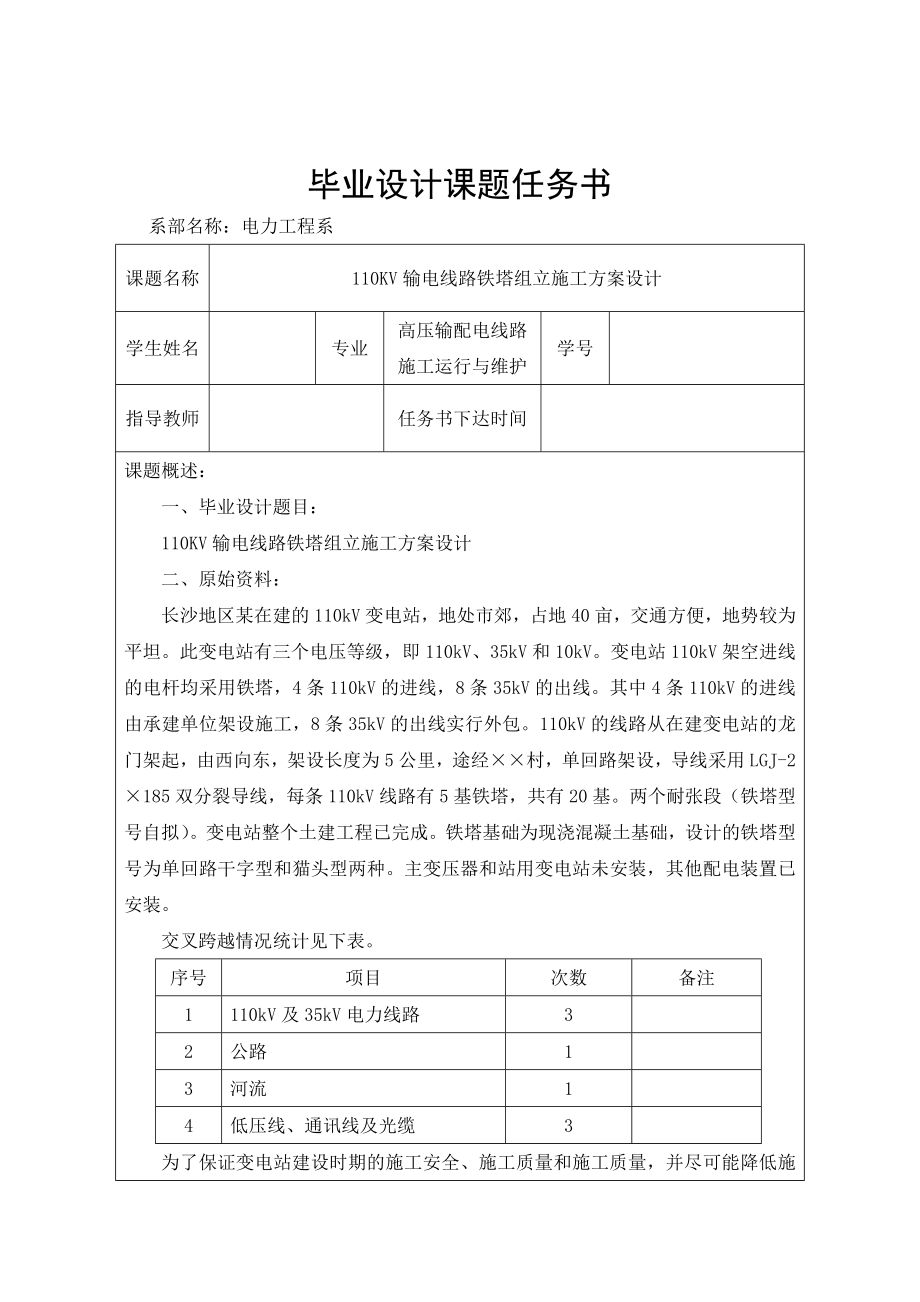 毕业设计110KV输电线路铁塔组立施工方案设计.doc_第1页