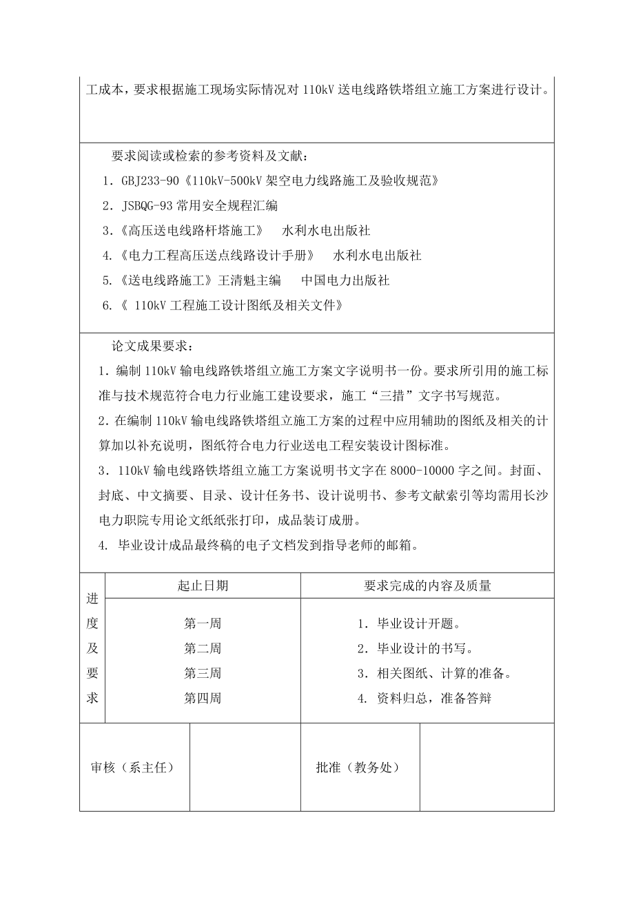 毕业设计110KV输电线路铁塔组立施工方案设计.doc_第2页