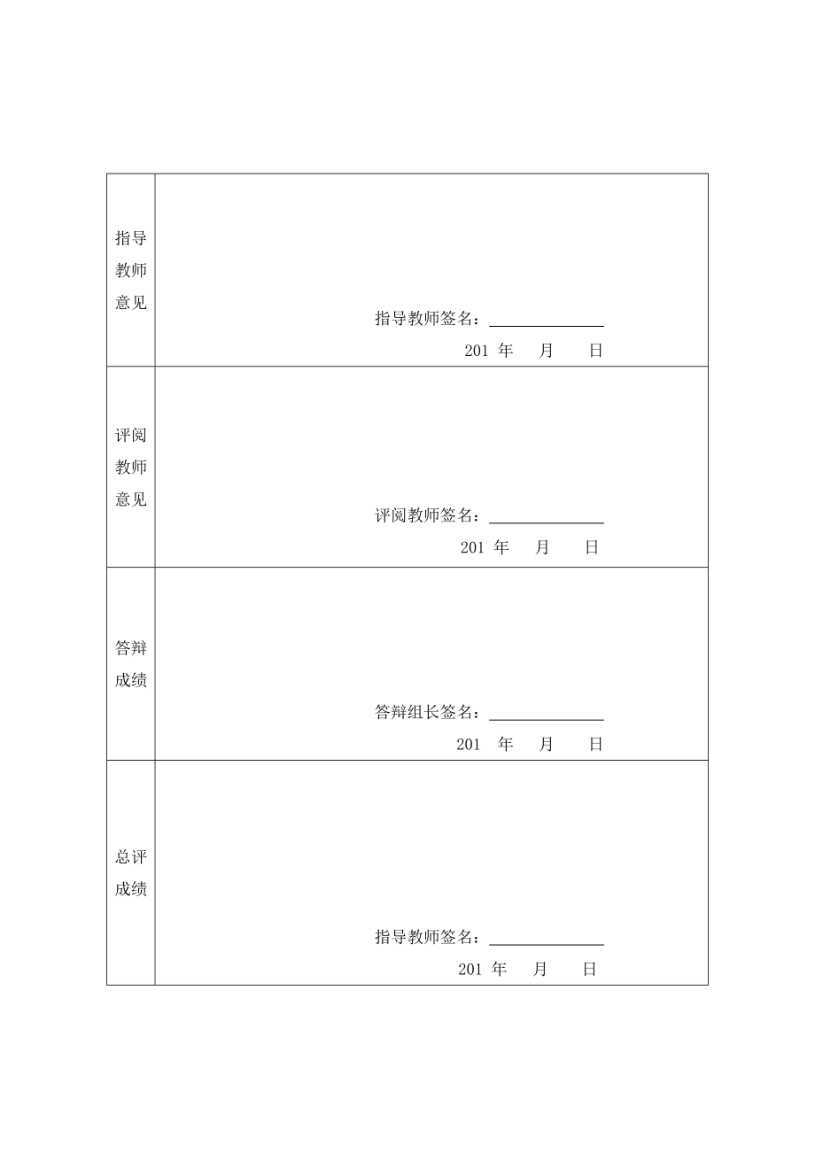 毕业设计110KV输电线路铁塔组立施工方案设计.doc_第3页