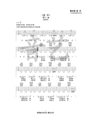 途中吉他谱六线谱 陈鸿宇 G调高清谱原版编配 吉他谱.docx