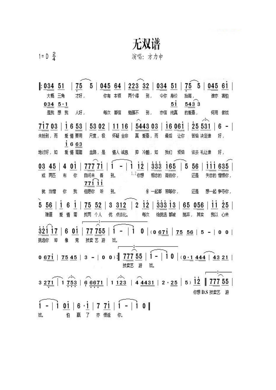 无双谱 简谱无双谱 吉他谱 吉他谱7.docx_第1页