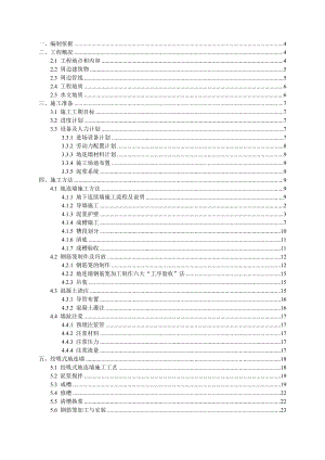 天津地铁6号线土建施工第20合同段地下连续墙施工方案.doc