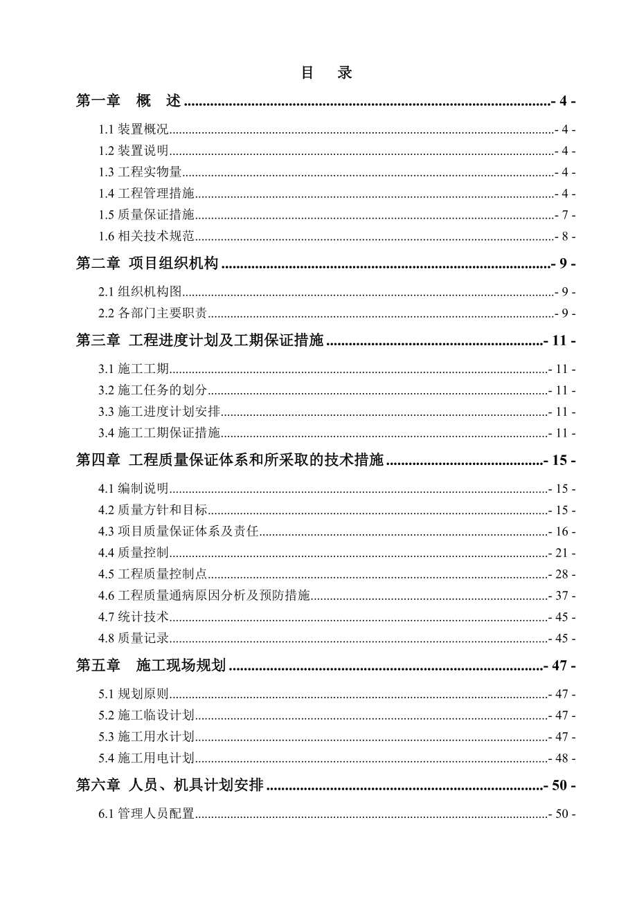 天津石化100万吨乙烯及配套项目热电工程3×420th锅炉安装工程施工组织设计.doc_第1页