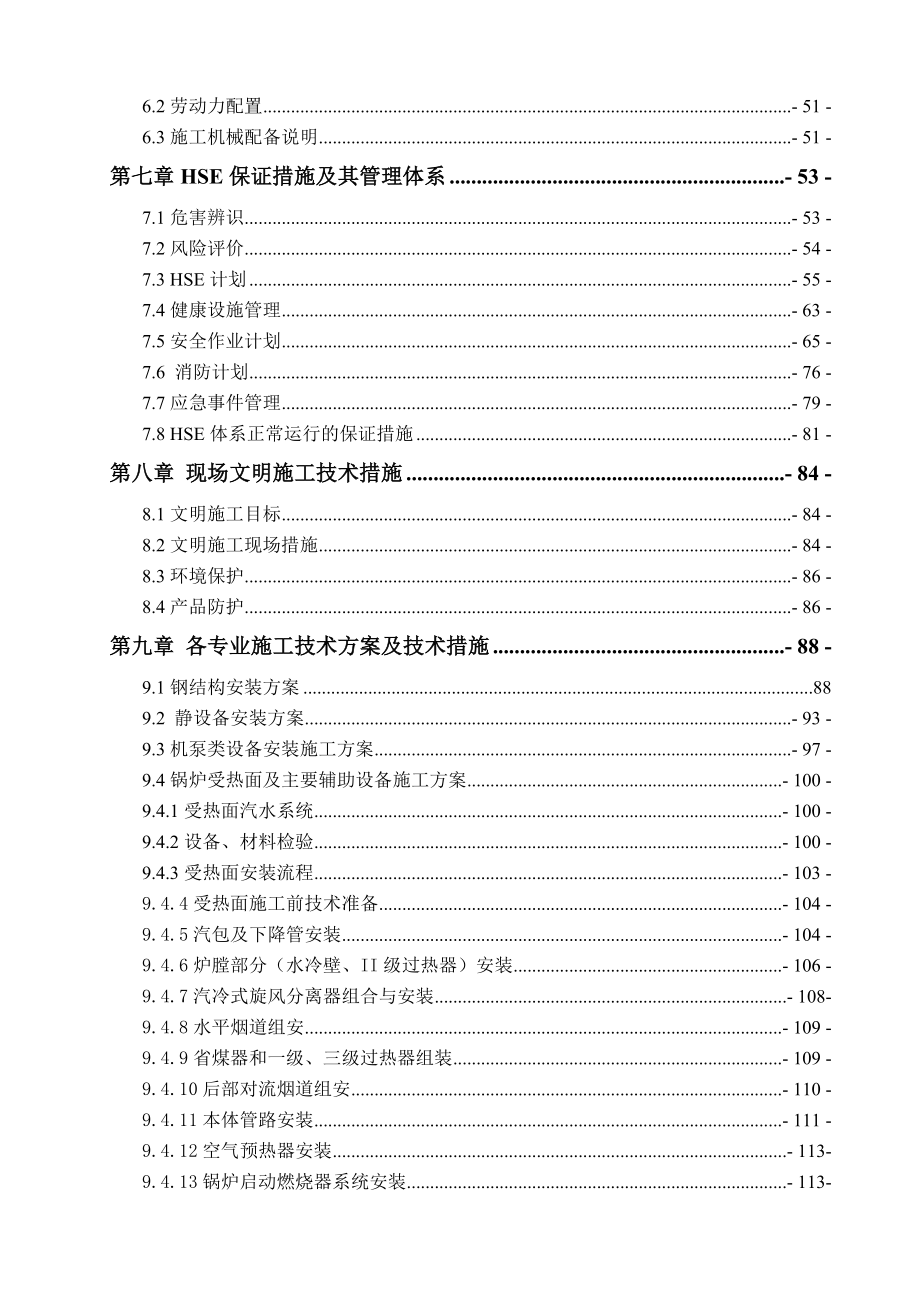 天津石化100万吨乙烯及配套项目热电工程3×420th锅炉安装工程施工组织设计.doc_第2页