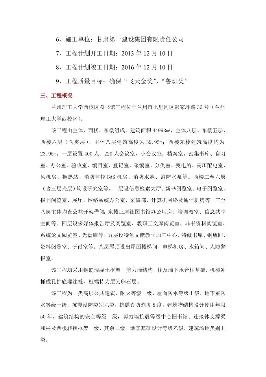 兰州理工大学西校区图书馆工程绿色施工方案.doc_第2页