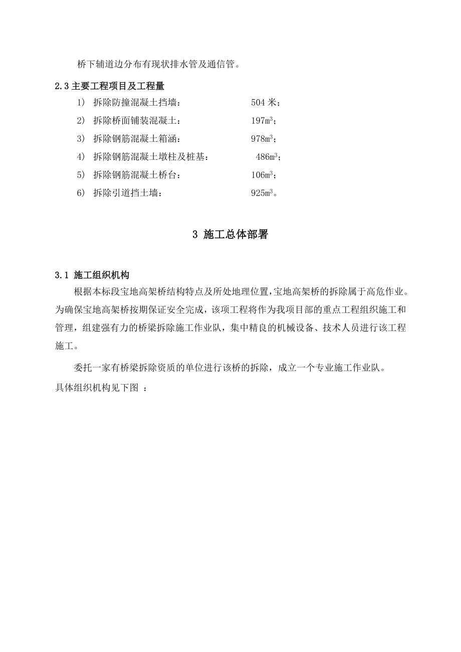 宝地高架桥拆除方案.doc_第2页