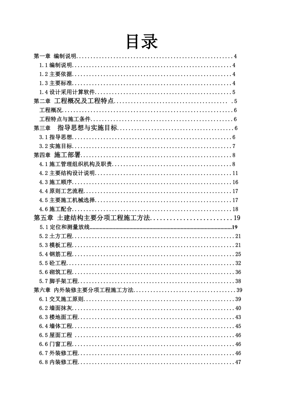 桃园施工组织设计.doc_第1页