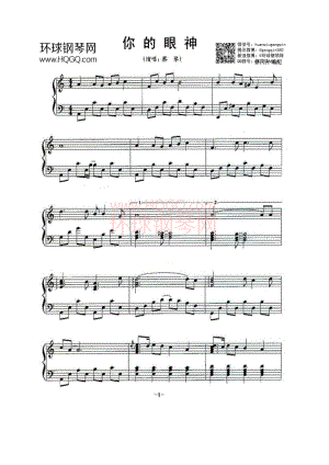 你的眼神 钢琴谱.docx