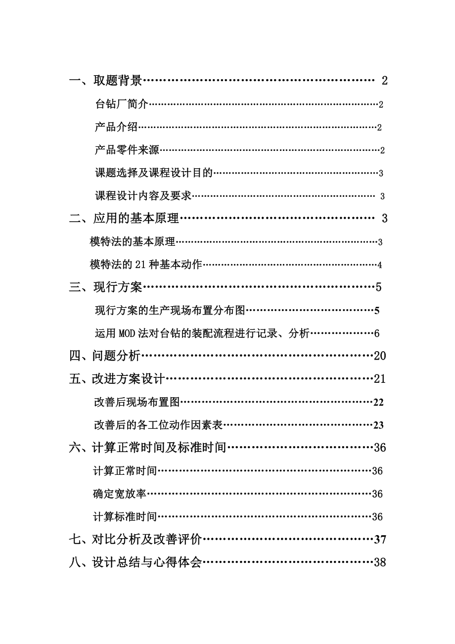 基础工业工程课程设计报告.doc_第2页