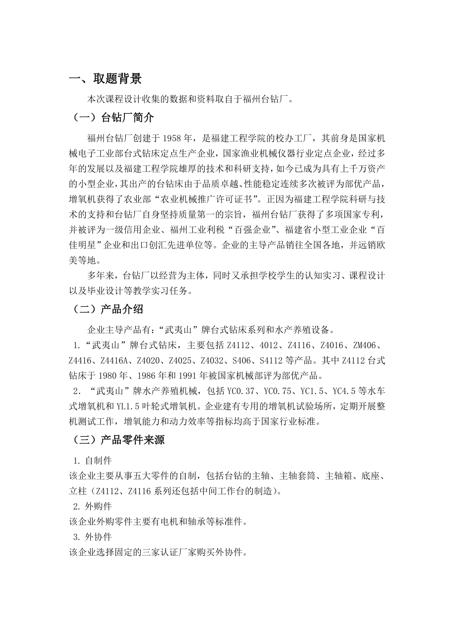 基础工业工程课程设计报告.doc_第3页