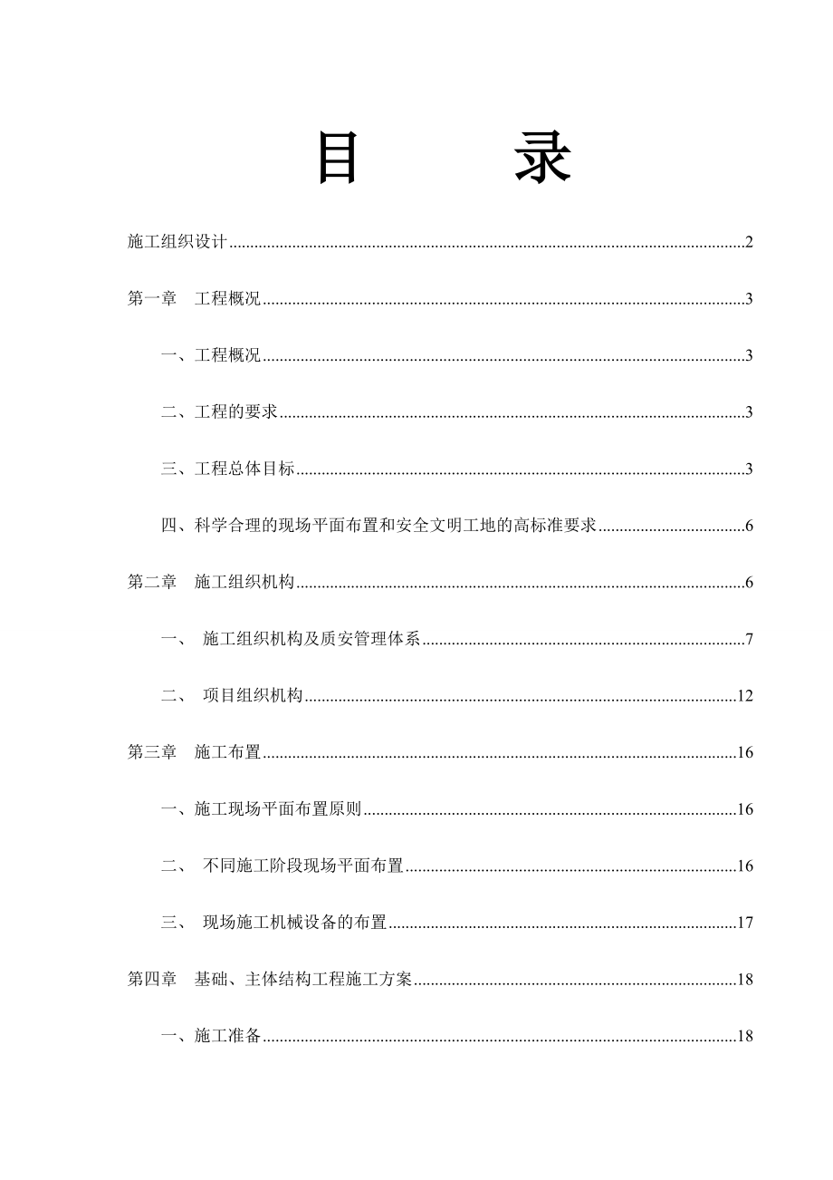 平顶山四十中学新建大门工程施工组织.doc_第1页