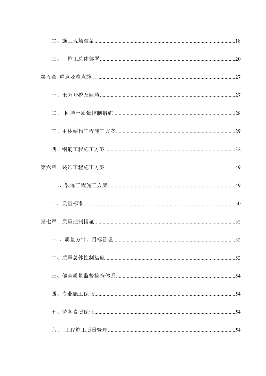 平顶山四十中学新建大门工程施工组织.doc_第2页