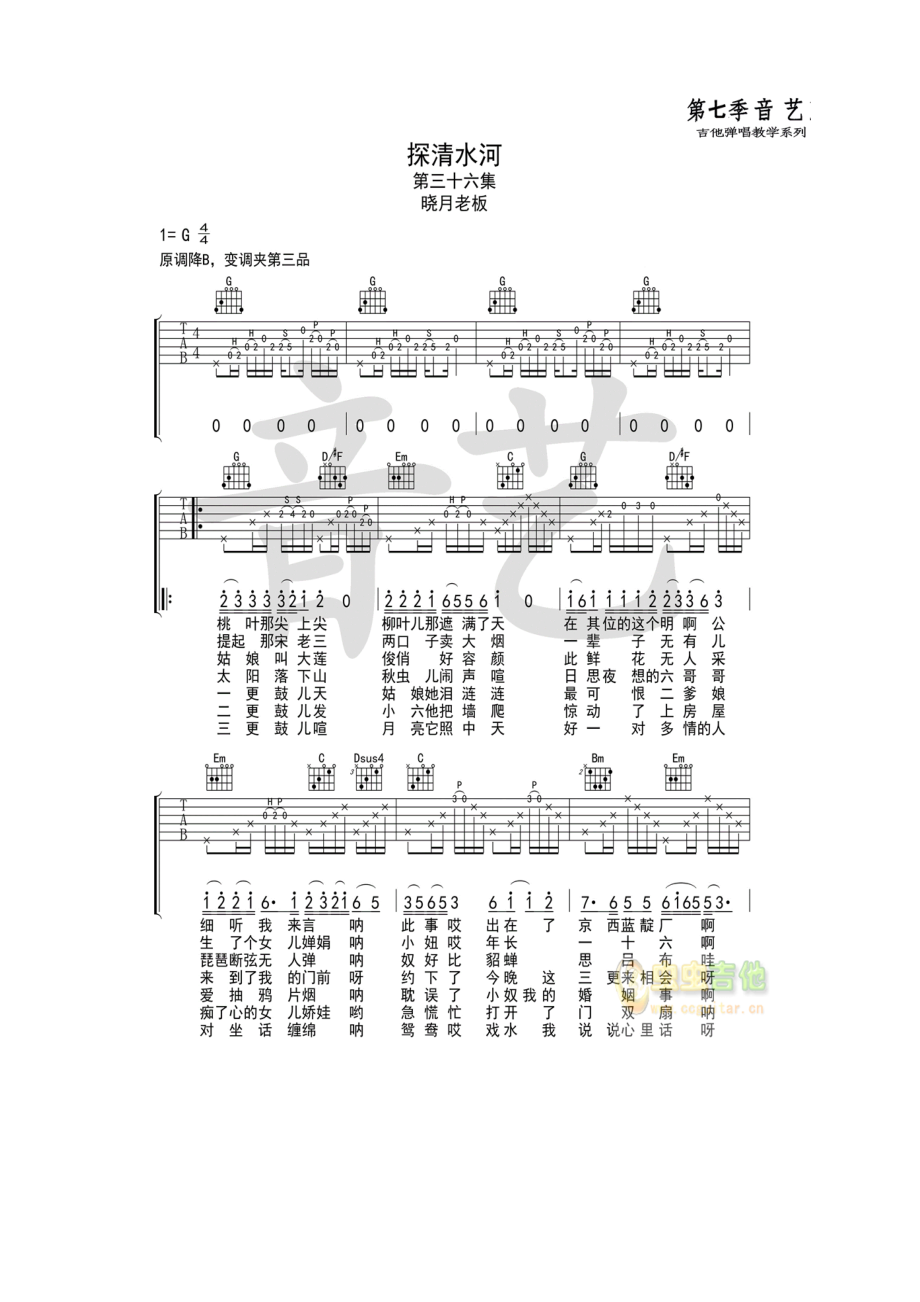 探清水河吉他谱 吉他谱_1.docx_第1页