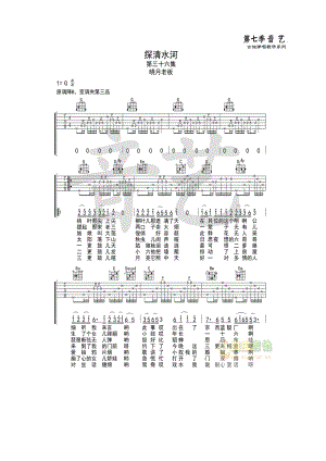 探清水河吉他谱 吉他谱_1.docx