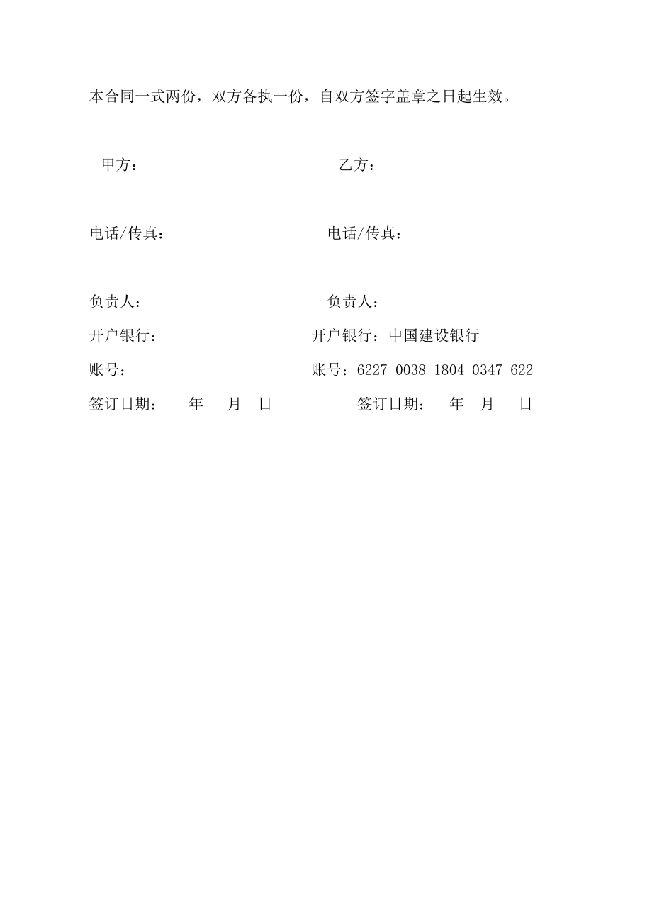 波形护栏工程施工合同.doc_第3页