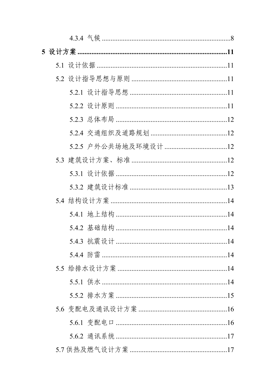 新农村改造住宅楼建设项目一期可行性研究报告.doc_第3页