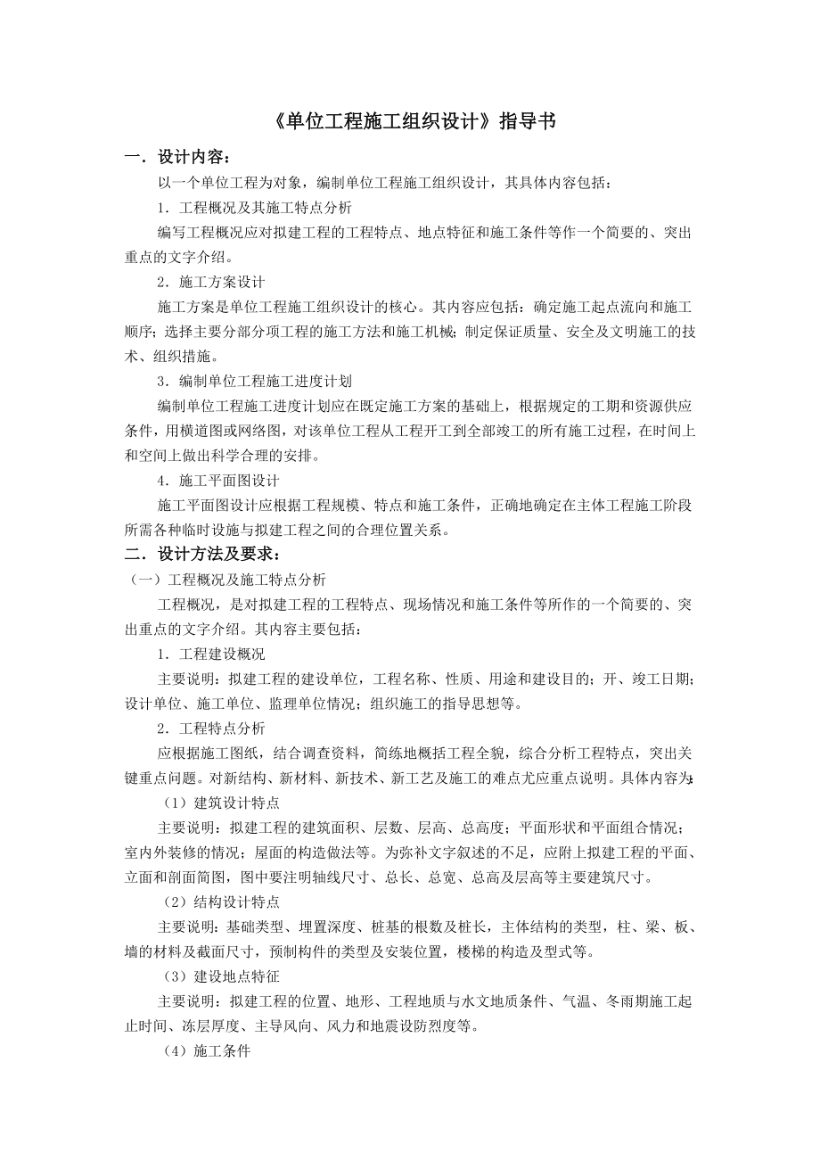 广州航海学院B5施工组织设计任务书和指导书.doc_第3页