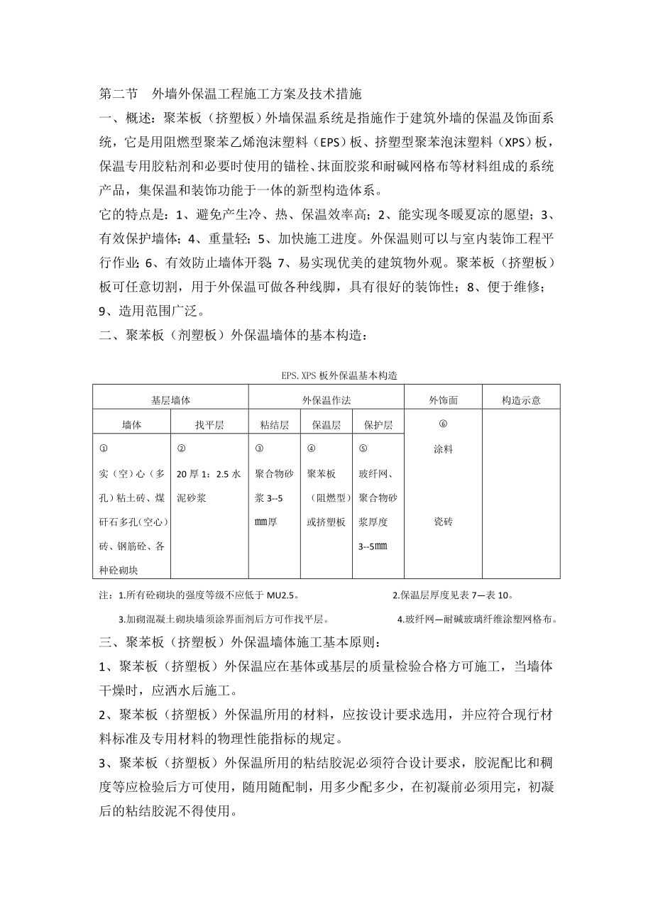 施工组织设计112.doc_第3页