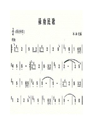 禄劝民歌 葫芦丝曲谱.docx