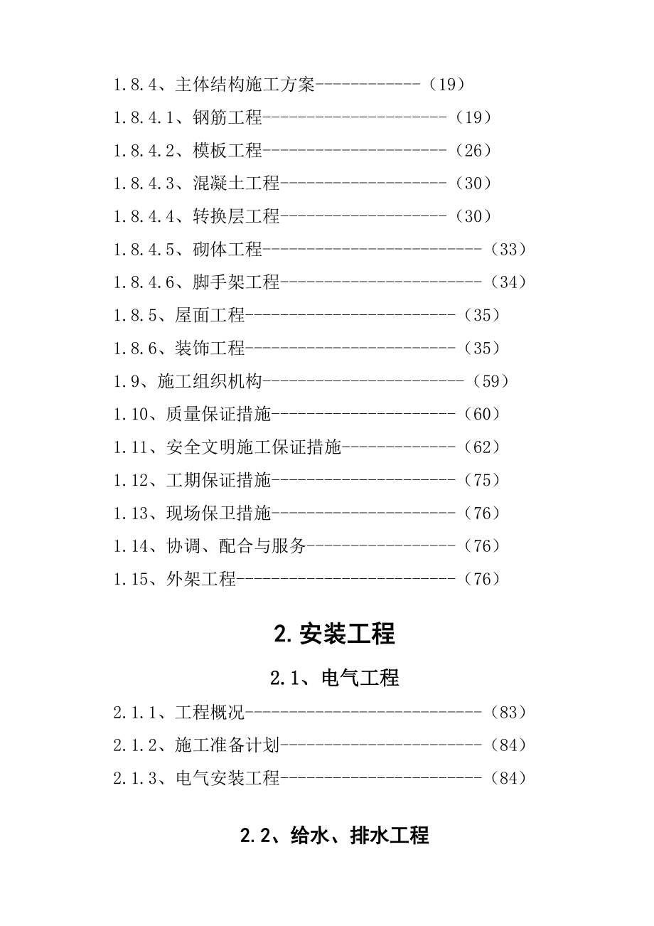 武胜县安平雅居工程施工组织总设计1.doc_第2页