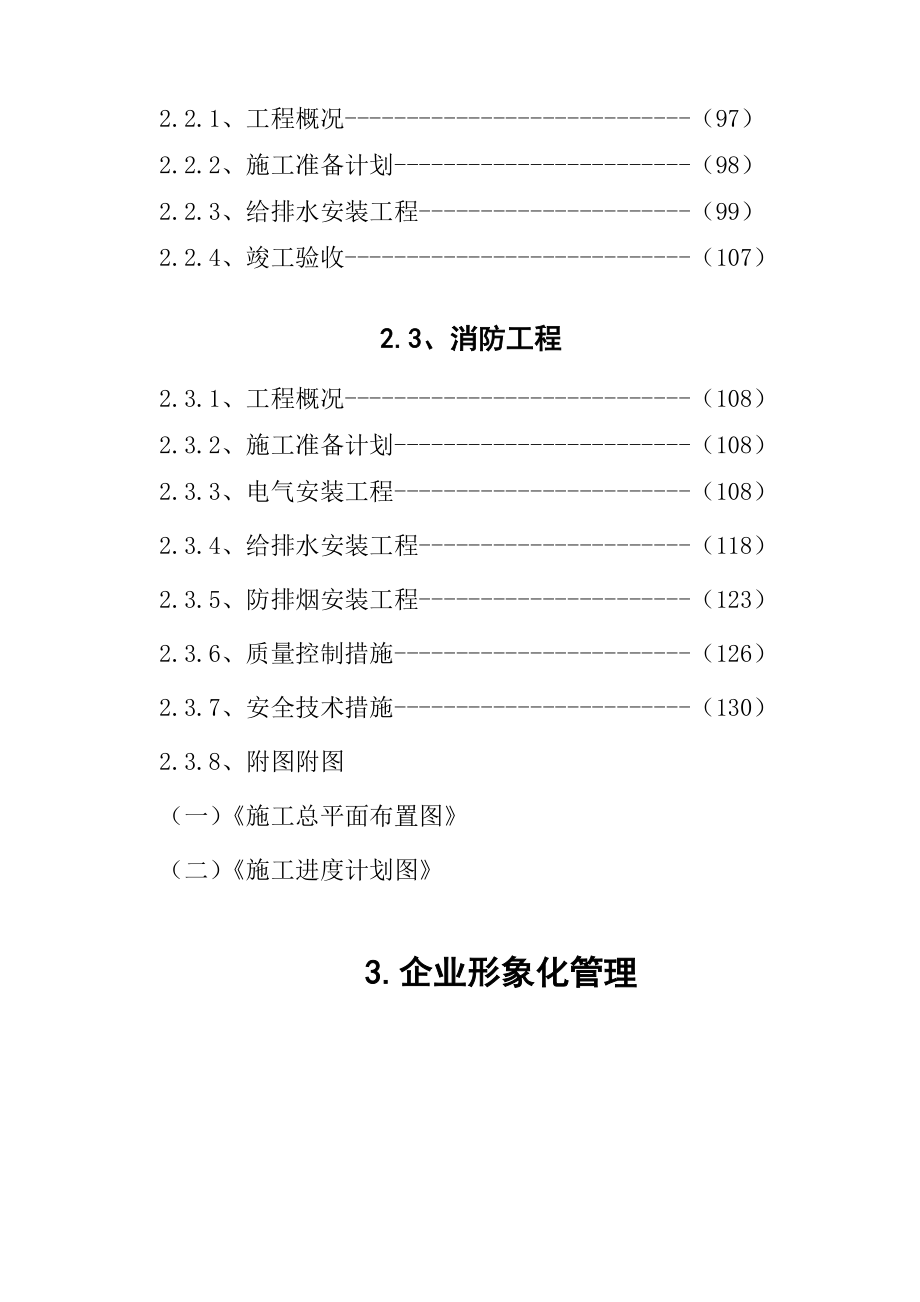 武胜县安平雅居工程施工组织总设计1.doc_第3页