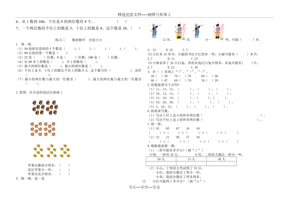 百以内数的大小比较练习.doc_第2页