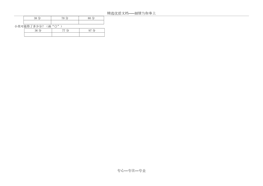 百以内数的大小比较练习.doc_第3页