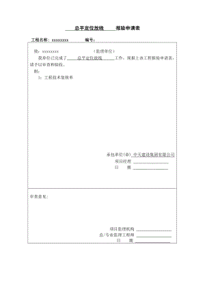 土建施工工序报验顺序.doc