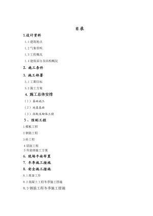 土木工程施工课程设计某综合楼施工组织设计.doc