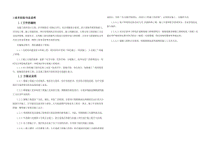 立交工程施工组织设计.doc