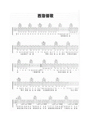 西海情歌 吉他谱.docx