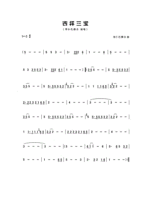 吉祥三宝 葫芦丝曲谱.docx