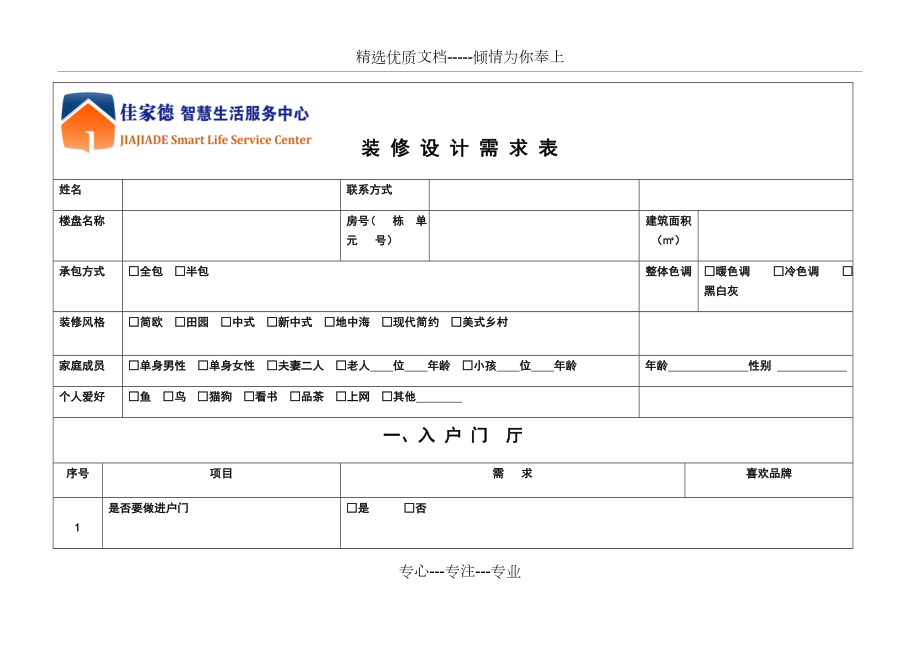 装修客户需求表.doc_第1页