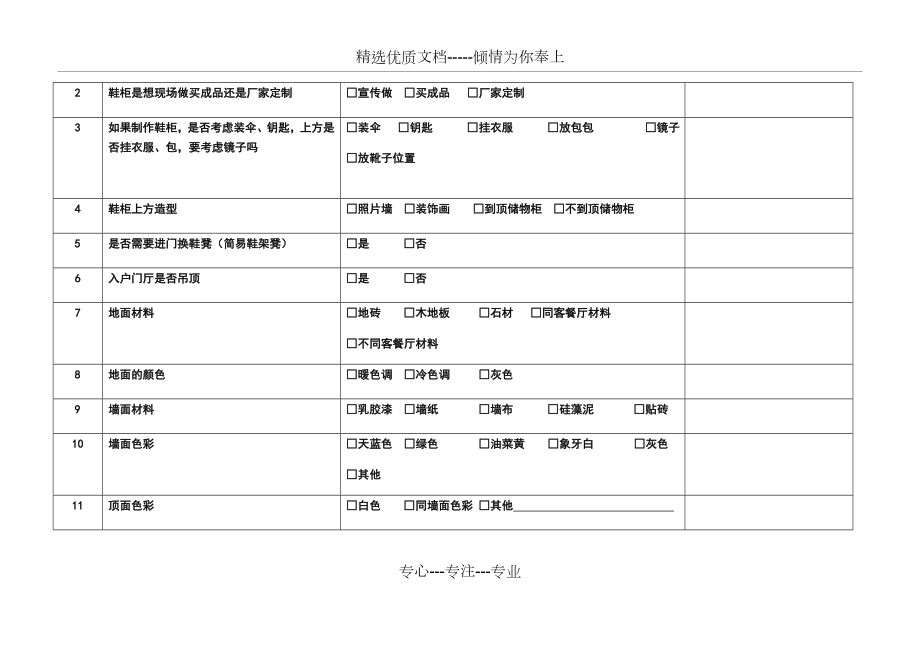 装修客户需求表.doc_第2页