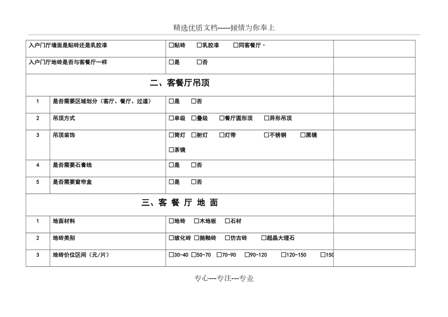 装修客户需求表.doc_第3页