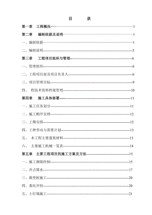 半山海景花园地下通道工程施工组织设计方案.doc