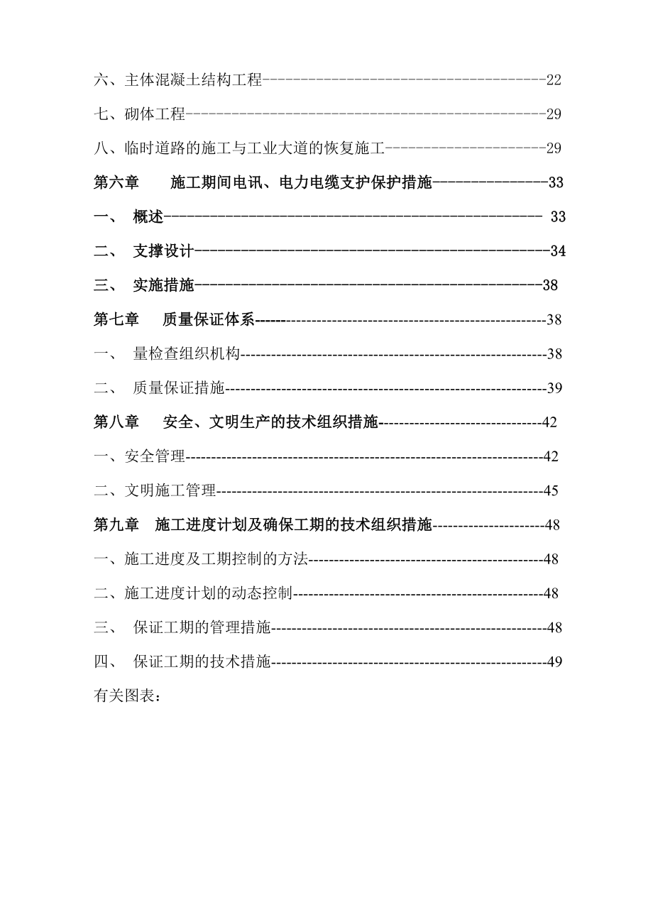 半山海景花园地下通道工程施工组织设计方案.doc_第2页