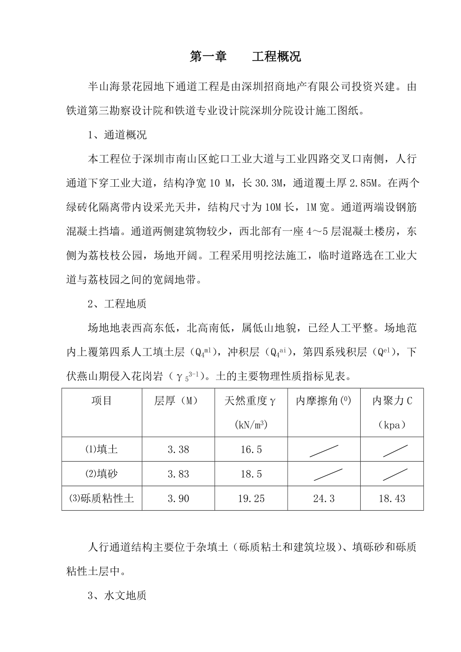 半山海景花园地下通道工程施工组织设计方案.doc_第3页