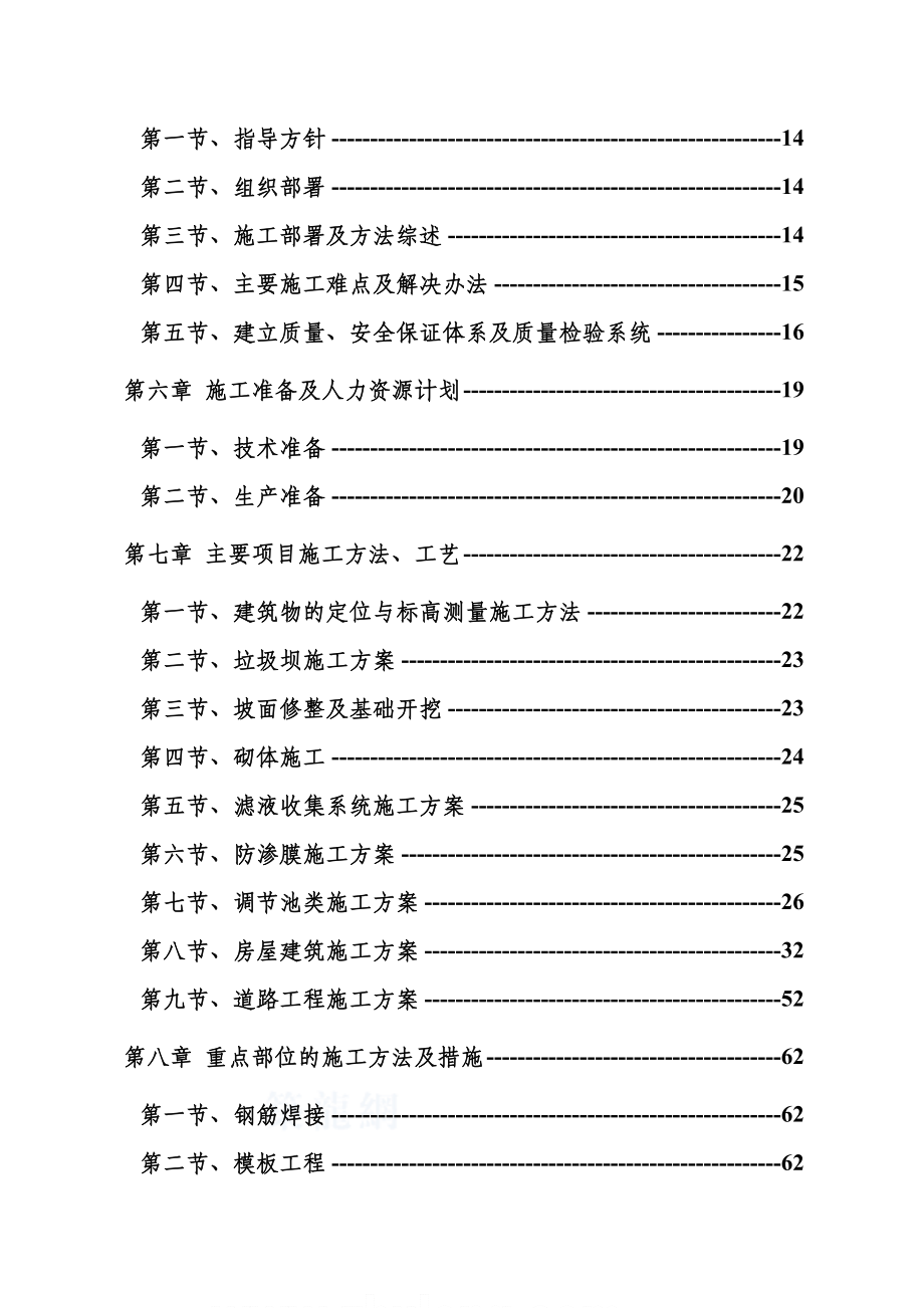 四川某垃圾处理厂工程施工组织设计.doc_第2页